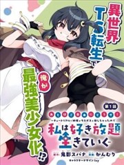 校园青春漫画改编空白标点封面